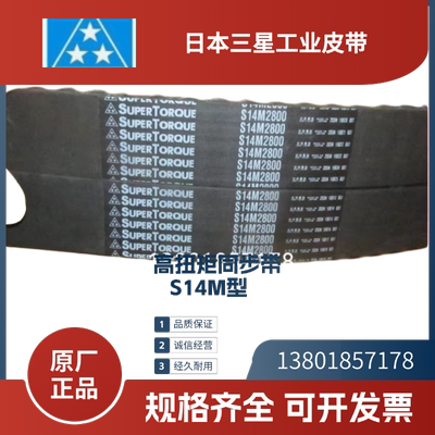 日本三星MBL 进口同步带S14M2198  S14M2240  S14M2450  S14M2506