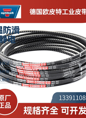 德国欧皮特optibelt红标 进口三角带XPZ2240 2500 2650 2800 3000