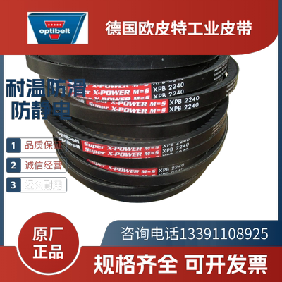 德国欧皮特optibelt进口三角带