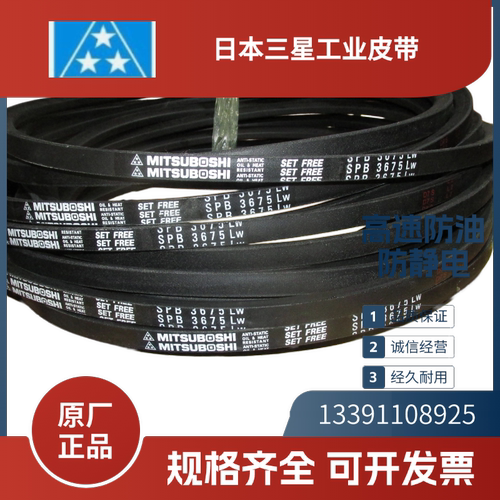 日本三星MITSUBOSHI 进口三角带SPC4050 4200 SPC4350 4400 4445
