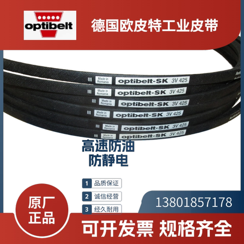 德国欧皮特optibelt进口三角带