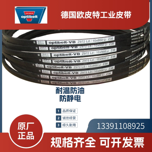 德国欧皮特optibelt-VB 进口三角带Z62 Z63 Z65 Z66 Z68 Z69 Z70