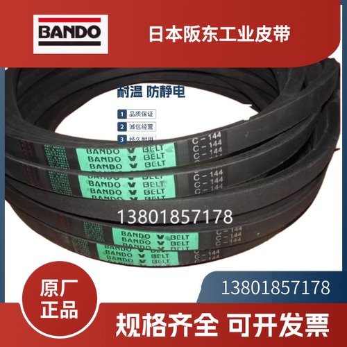 日本阪东BANDO 进口三角带C68 C69 C70 71 C72 C73 74 C75 C76 77