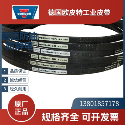 德国欧皮特optibelt进口三角带