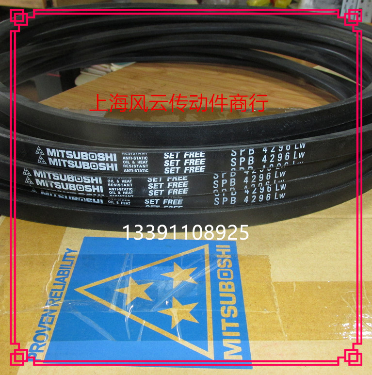 日本三星MITSUBOSHI高速防油  进口三角带SPB4296LW    SPB4318LW 五金/工具 传动带 原图主图