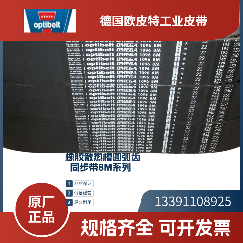 德国欧皮特optibelt 进口同步带8M1584 1696 1800 1936 2104 2272