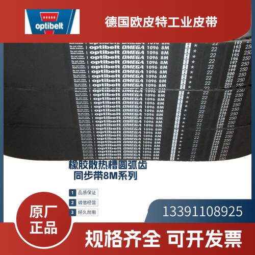 德国欧皮特optibelt 白标 进口同步带8M1896 1904 1936 2080 2104