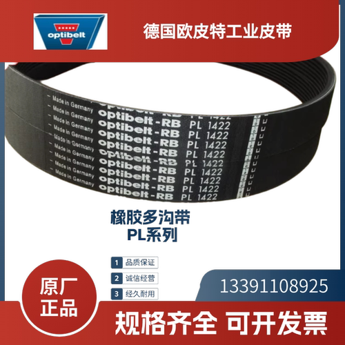 德国欧皮特optibelt-RB 进口多沟带PL1764 1943  2070  2197 2362