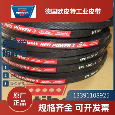 德国欧皮特optibelt 红龙带 进口三角带SPZ1362LW 1400 1462 1512