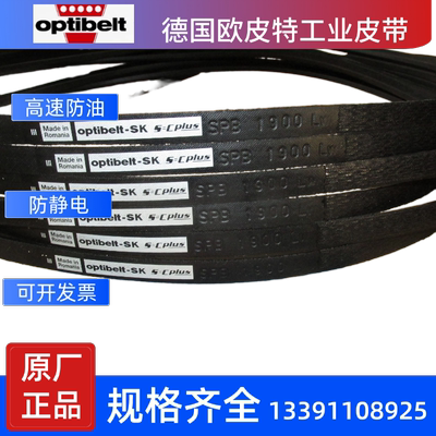 德国欧皮特optibelt进口三角带