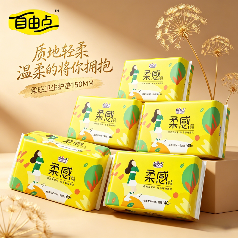 自由点超薄柔感护垫150mm