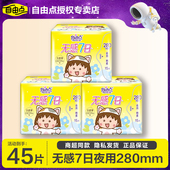 自由点卫生巾无感7日夜用280姨妈巾女整箱超薄透气组合旗舰正品 店