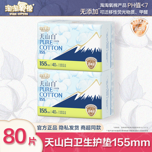淘淘氧棉天山白消毒级纯棉卫生护垫155mm小卫生巾正品整箱批发