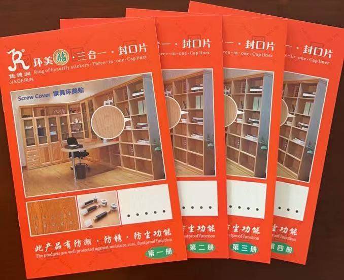 自粘遮丑贴三合一螺丝孔