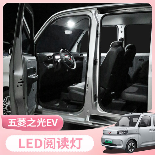 25款五菱之光EV阅读灯led灯新能源车内氛围灯改装内饰车顶灯专用