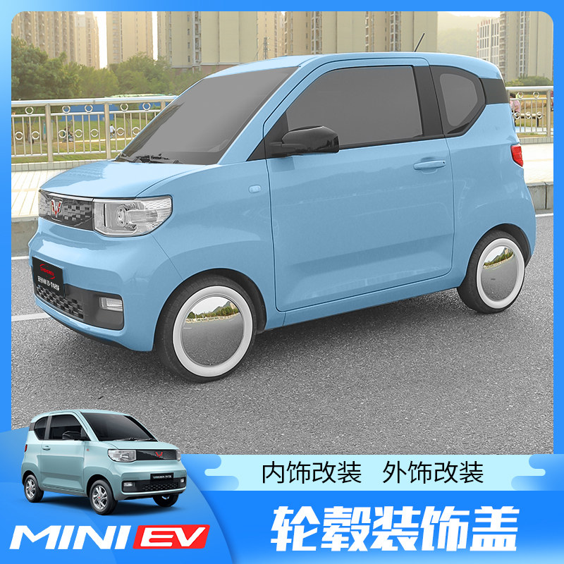 五菱宏光mini ev改装专用轮毂盖迷你复古轮毂装饰电镀镜面miniev