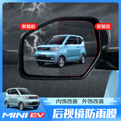 欧柏伦适用于五菱宏光MINI EV后视镜防雨水倒车镜miniev防雾贴膜