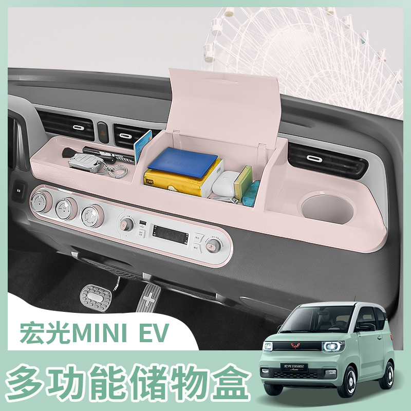 宏光miniev仪表储物盒推荐指数