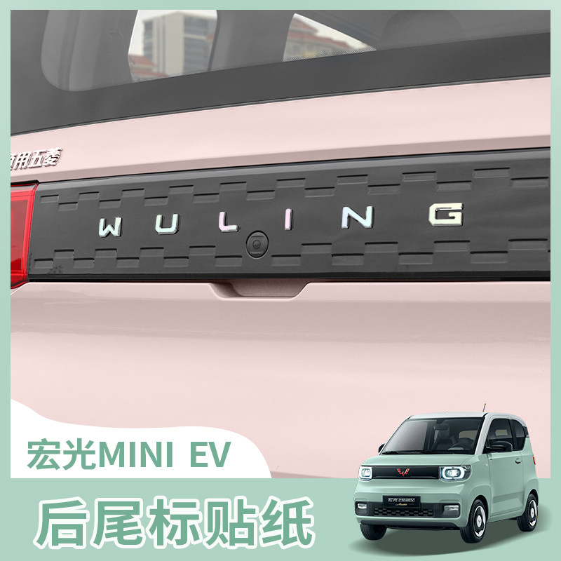 五菱宏光miniev马卡龙迷你后尾标满天星贴纸车标mini改装贴后备箱