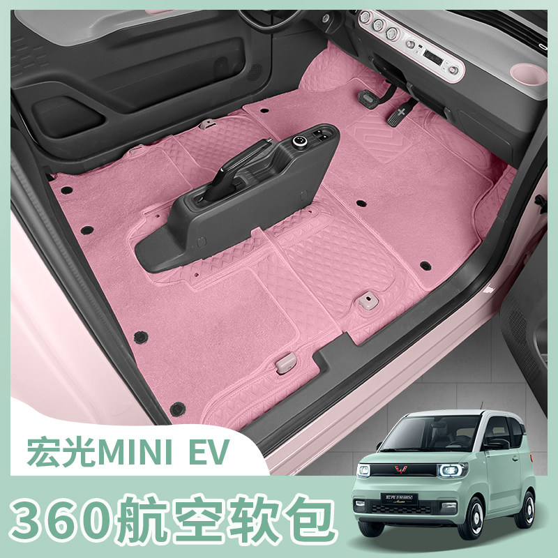 五菱宏光miniev360航空软包脚垫大全包围地毯专用地垫马卡龙改装