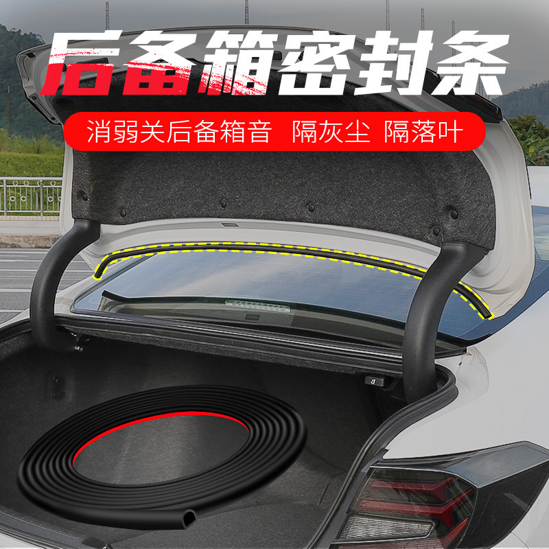 奇瑞艾瑞泽8后备箱盖密封条艾瑞泽5防尘隔音密封胶条缝隙风云A8L