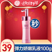 春纪特价整点抢 春纪弹力娇嫩乳液100ml