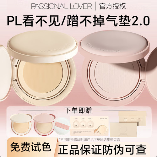 pl气垫控油遮瑕持久不卡粉不脱妆