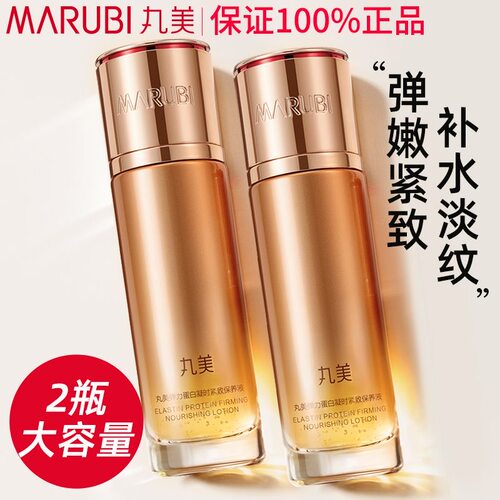 丸美弹力蛋白凝时紧致保养液紧致抗皱水乳霜保湿爽肤水官方正品