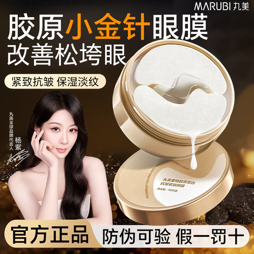特价！丸美眼膜贴抗多款可选