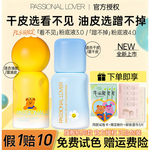 乐园限定！PL看不见蹭不掉粉底液