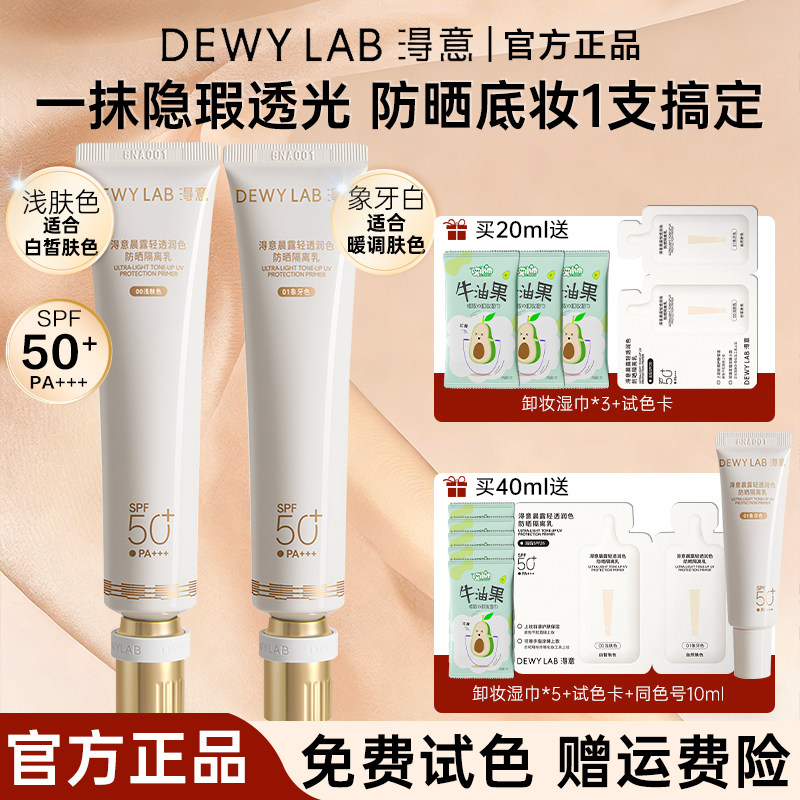 淂意防晒隔离乳遮瑕粉底液四合一素颜霜防水轻妆乳得以官方正品