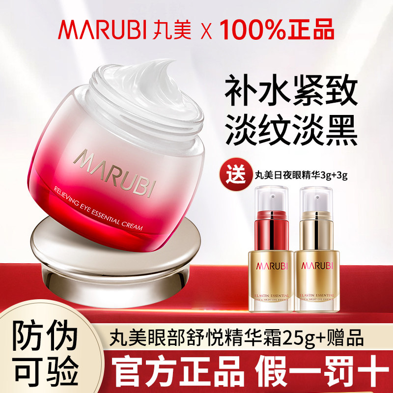 丸美舒悦眼霜补水保湿紧致抗皱淡化细纹黑眼圈眼袋初老官方正品女