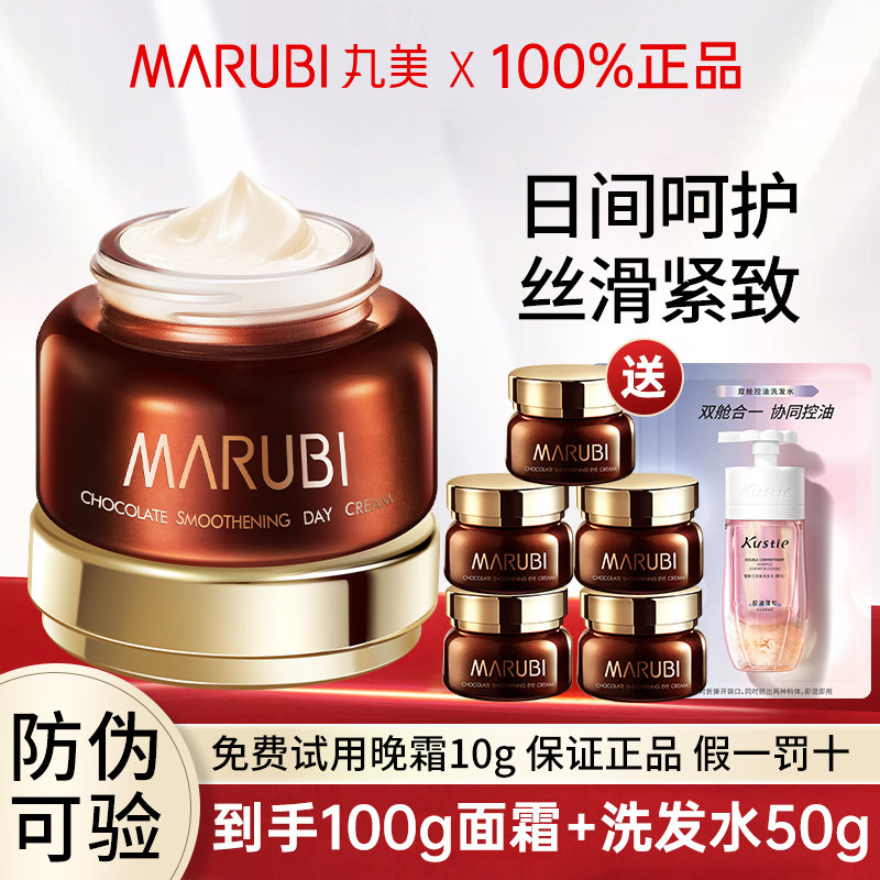 丸美巧克力日霜紧致抗皱抗衰老面霜补水保湿滋润淡化细纹官方正品