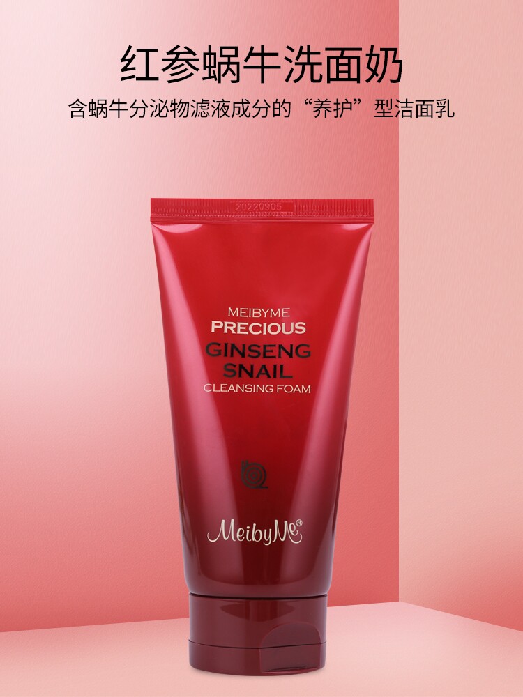 上海伊蓓诺化妆品专柜红参蜗牛洗面奶泡沫洁面乳深层清洁