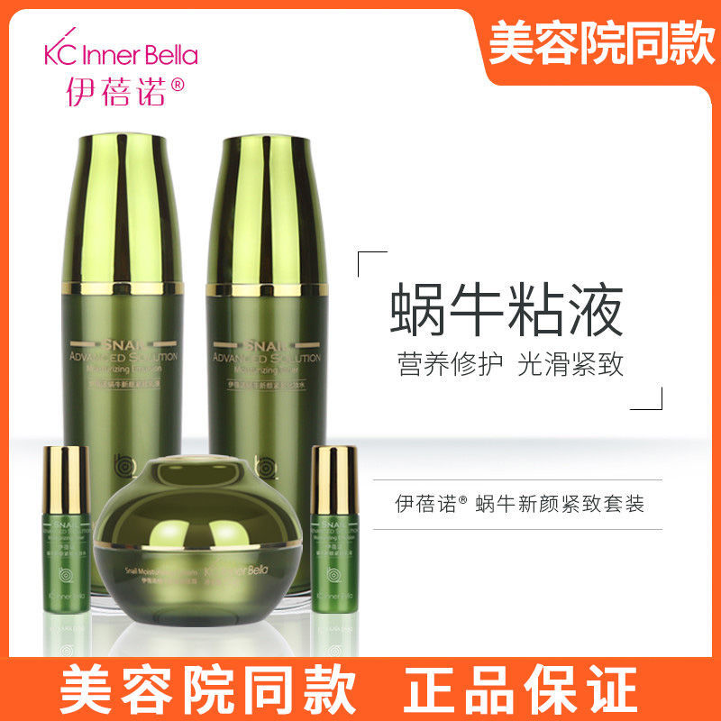 伊蓓诺化妆品专柜正品蜗牛新颜紧致系列套装提升修护敏感