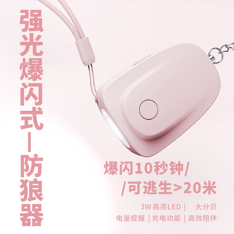 防狼神器学生女子户外防身尖叫电量提醒强光爆闪双语音报警器随身