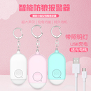 防狼神器防身报警器女子自卫强光手电爆闪随身便携学生尖叫呼叫器