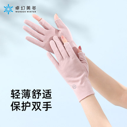 防晒手套女夏季防紫外线薄款开车骑行防滑透气纯棉手套可触屏露指