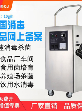 铨聚臭氧发生器10g20g食品厂车间养殖场杀菌消毒移动式臭氧消毒机
