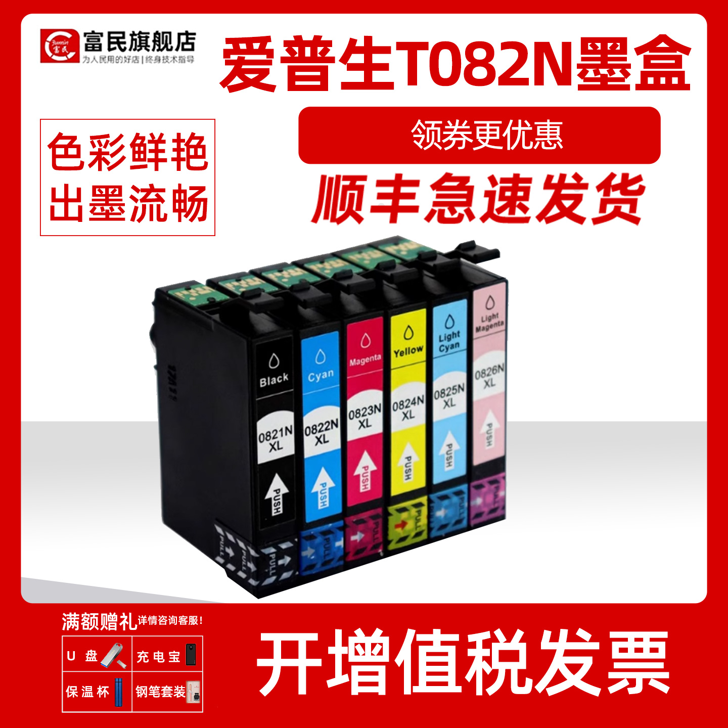 T082N墨盒 适用爱普生T50 T59 R270 R290 R390 RX590 TX720WD 800FW打印机RX610 TX650 820FWD 1410 82N墨盒