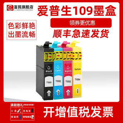 爱普生109墨盒ME30600f650fn