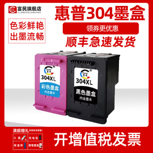 2632 304彩色墨盒 2675打印机 5050 适用惠普deskjet 2622 3730 5010 3750 3758 HP304XL墨盒 5020 3755 5030
