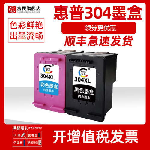 惠普304XL墨盒262226323750