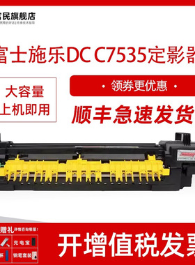 施乐DC C7535定影器 适用富士施乐IV C7545 C7556 C7530加热组件C7835 C7845 C7855 C7856彩色复印机定影组件