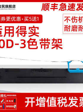 80D-3色带架 适用得实DS300 DS2600II AR550 580II 500II 730K DS610 DS620 DS650 DS660 DS1860 1870S色带框