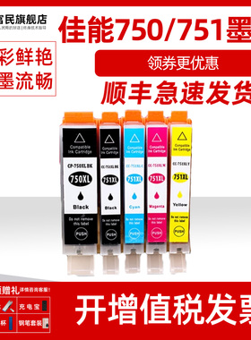 750墨盒 适用佳能IP7270 8770 IX6870 6770 MX727 927 MG7170 7570 5470 5670 6370 6470打印机墨盒 751墨盒