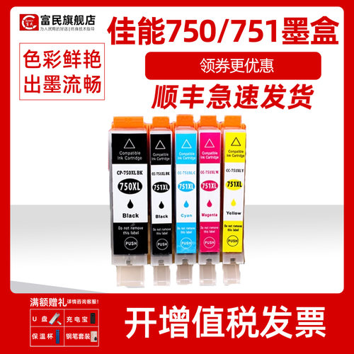 佳能750墨盒IP72708770IX6870