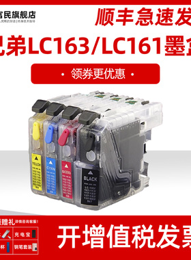 LC163XL墨盒 适用兄弟MFC-J245 J650DW 870DW J470DW彩色墨盒 兄弟DCP-J152W J552DW J752DW LC161打印机墨盒