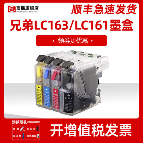 兄弟LC163XL墨盒J245J650DW墨盒