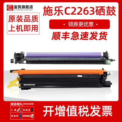 施乐c2263硒鼓C22652260成像鼓